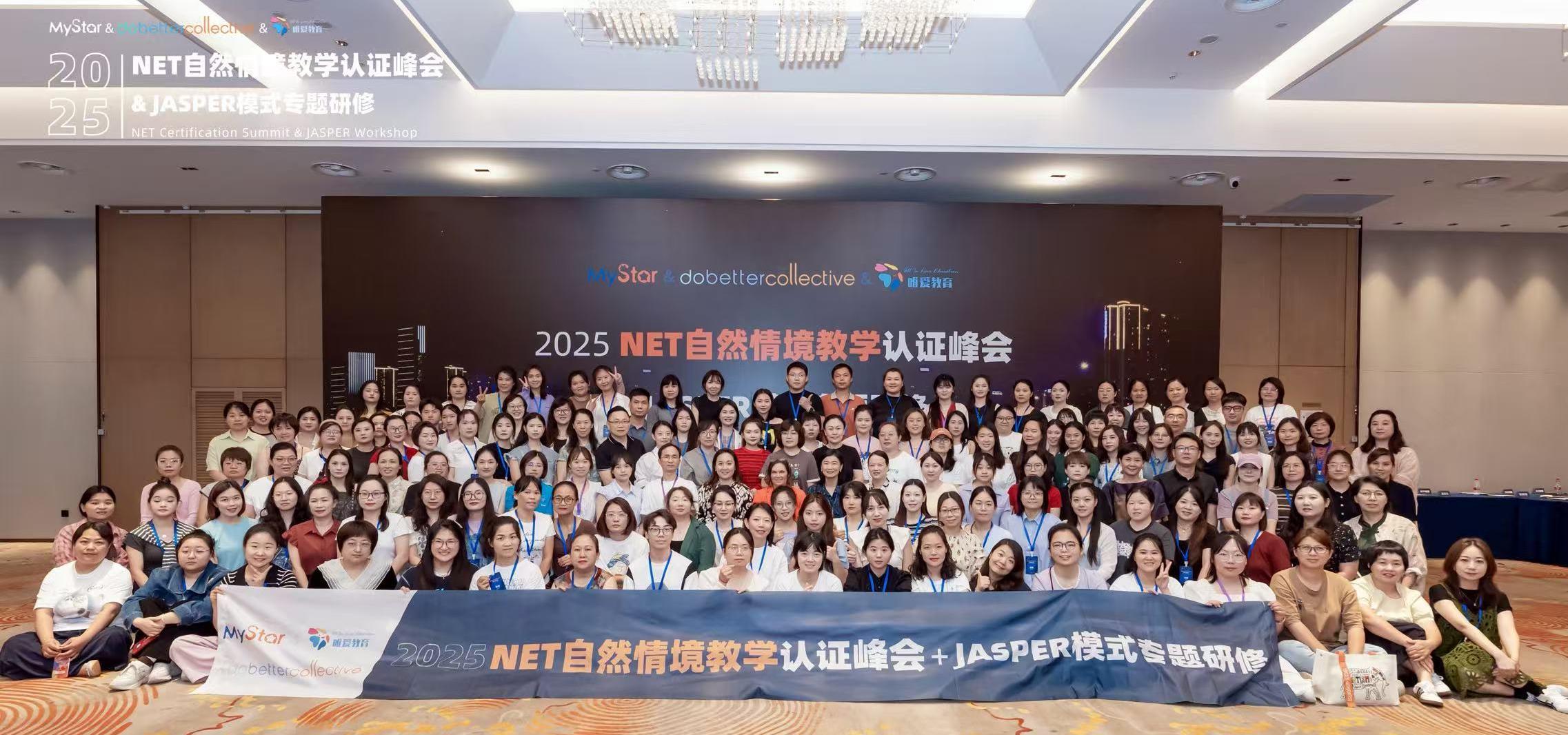 2025 NET自然情境教学认证峰会成功举办，关爱中心深度学习助力特殊教育发展