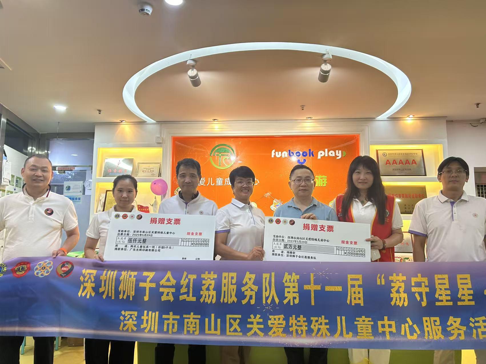 深圳狮子会红荔服务队爱心捐赠，助力特殊儿童成长